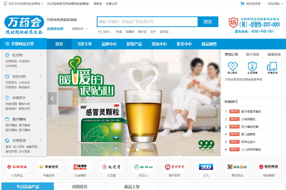 万药会医药批发商城