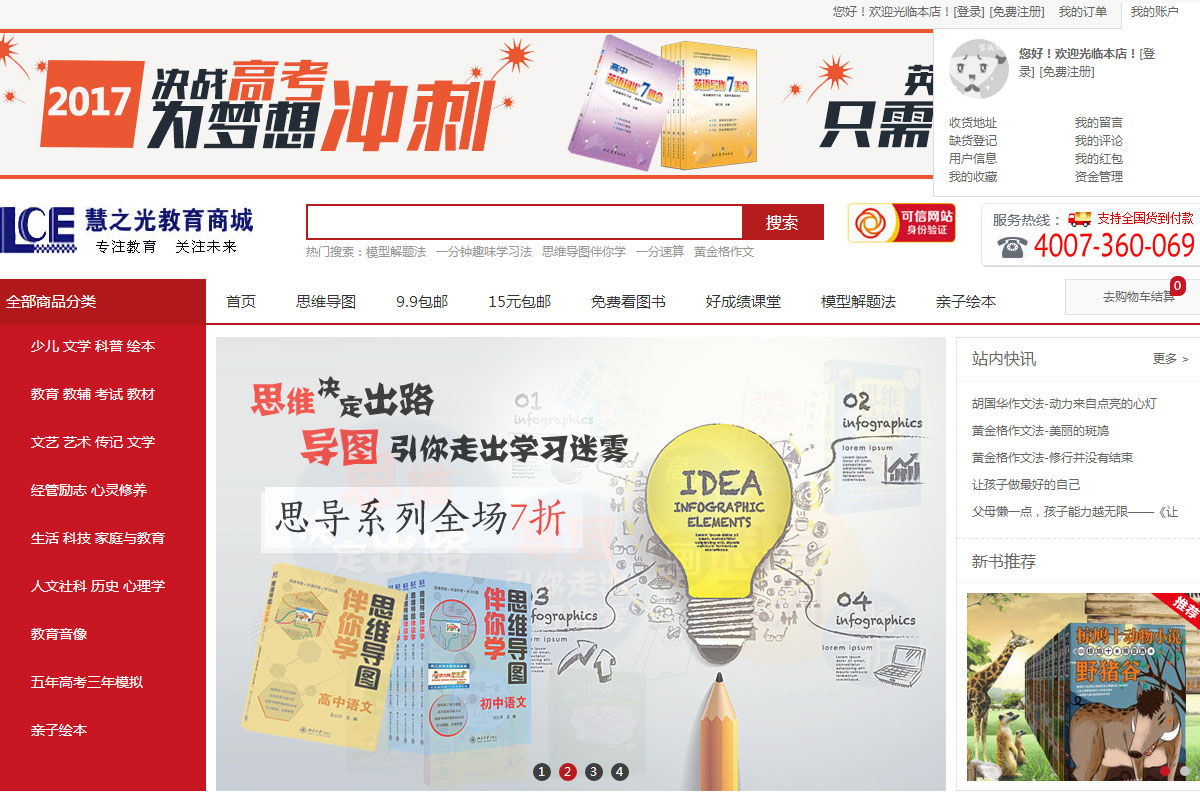 北京中育慧之光教育科技有限公司