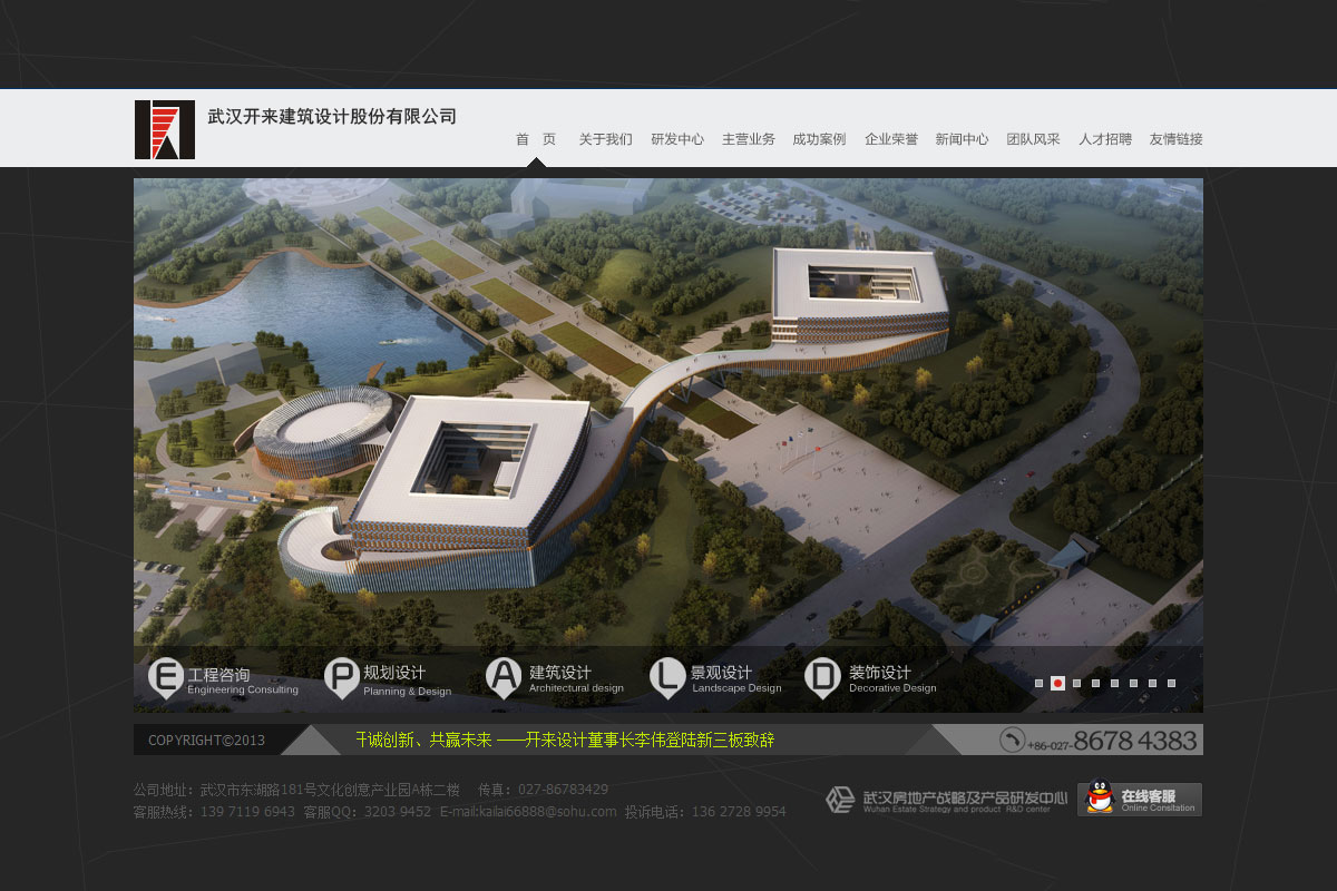 武汉开来建筑设计有限公司