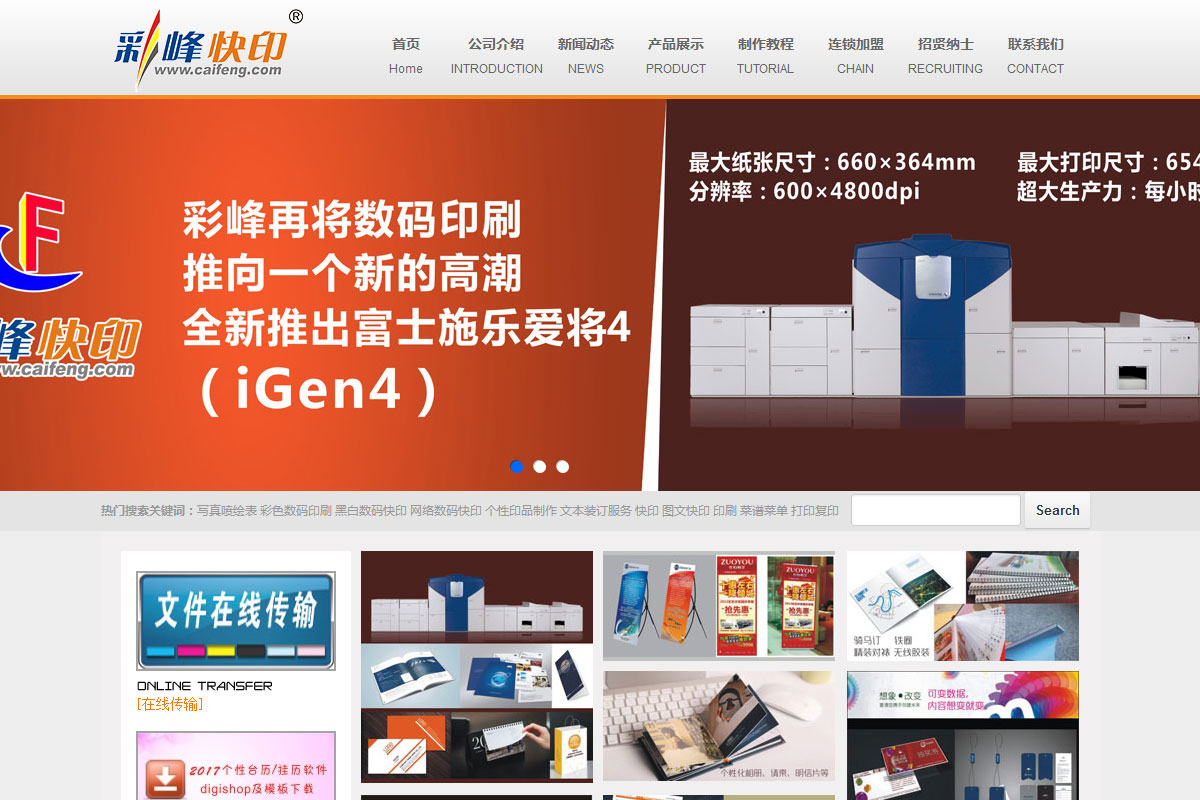 彩峰数码图文快速输出有限公司