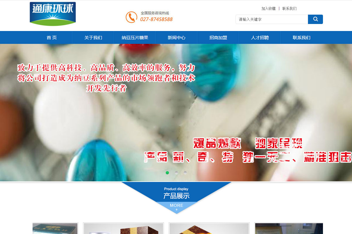 湖北通康环球生物医药科技有限公司