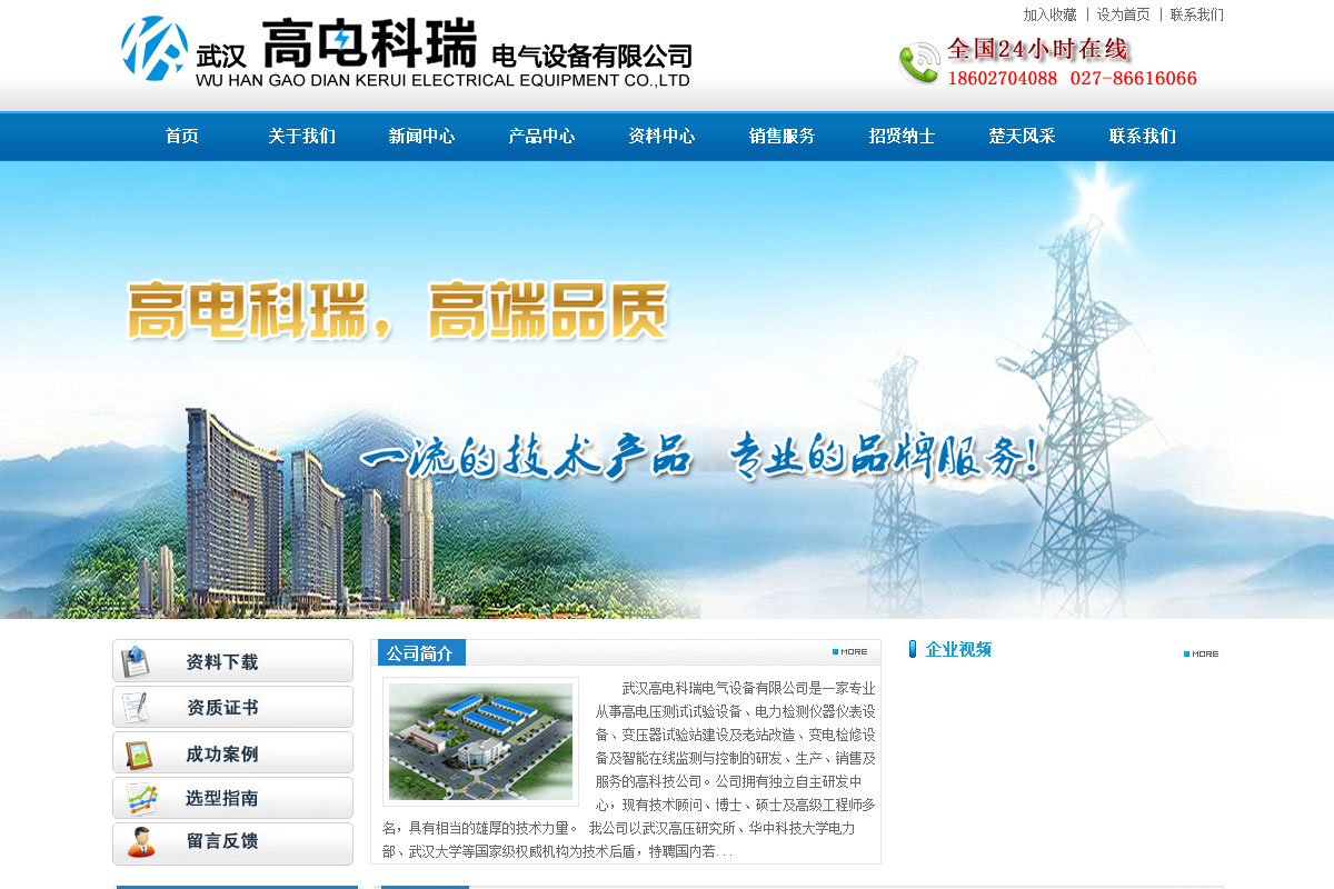 武汉高电科瑞电气设备有限公司