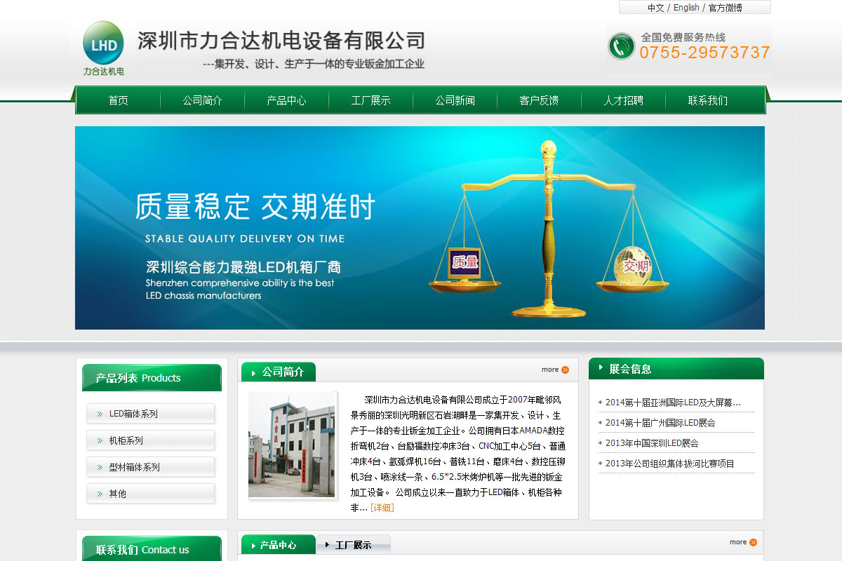 深圳市力合达机电设备有限公司