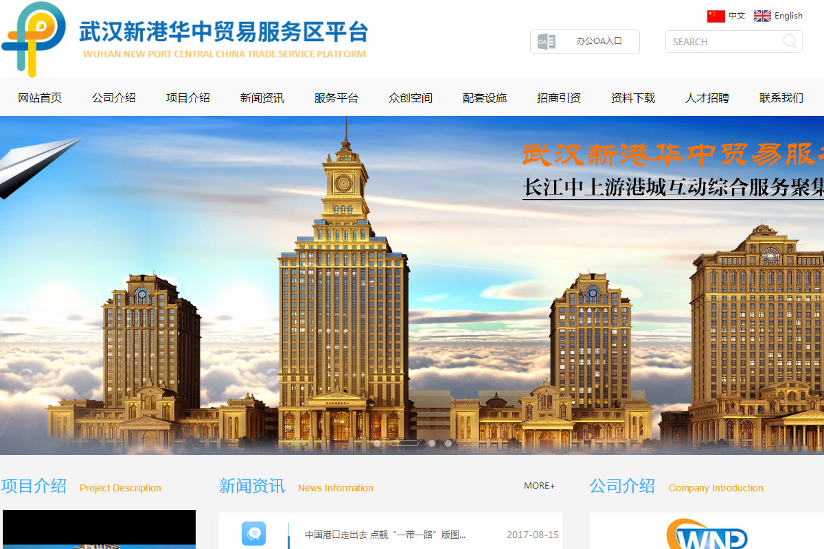 武汉新港华中贸易服务区