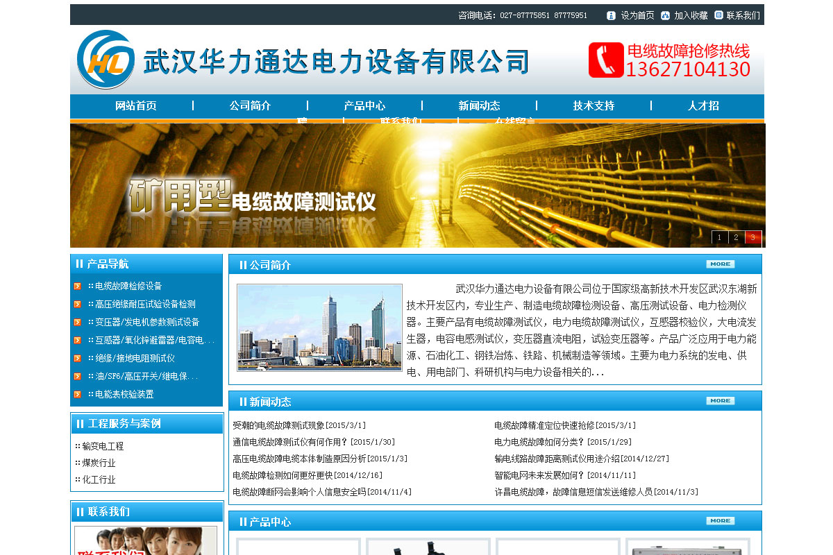 武汉华力通达电力设备有限公司