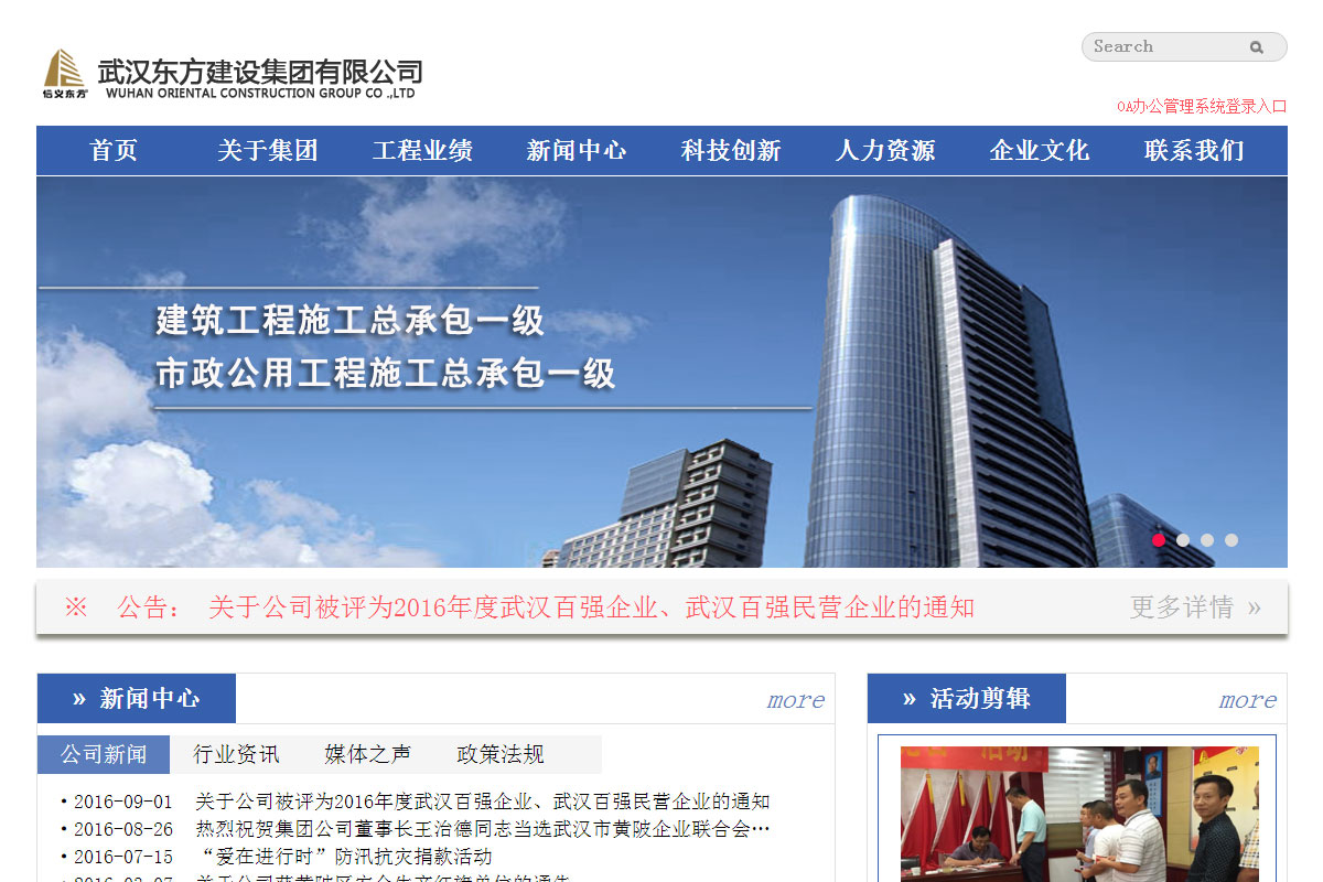 武汉东方建设集团有限公司