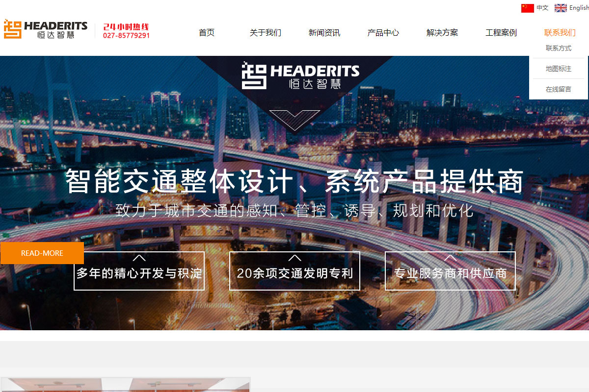 武汉恒达智慧城市交通研发有限公司