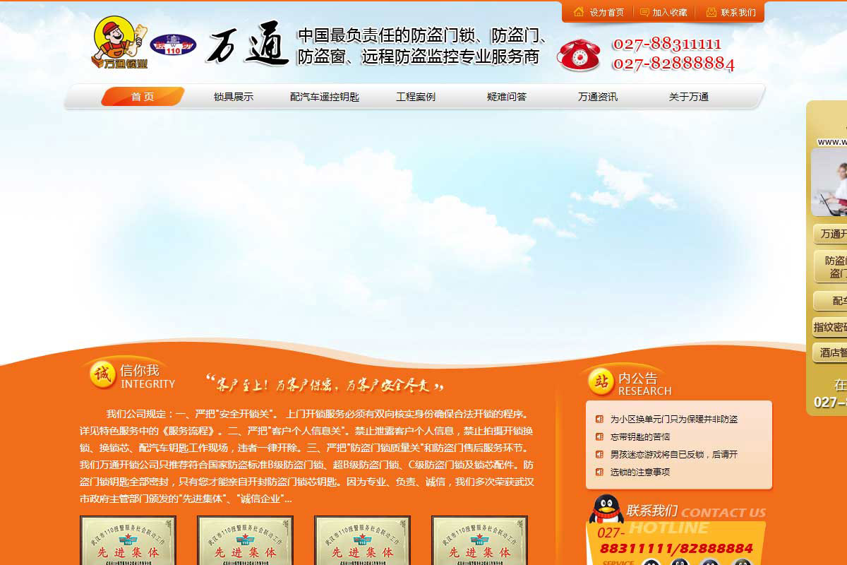 武汉万通开锁中心