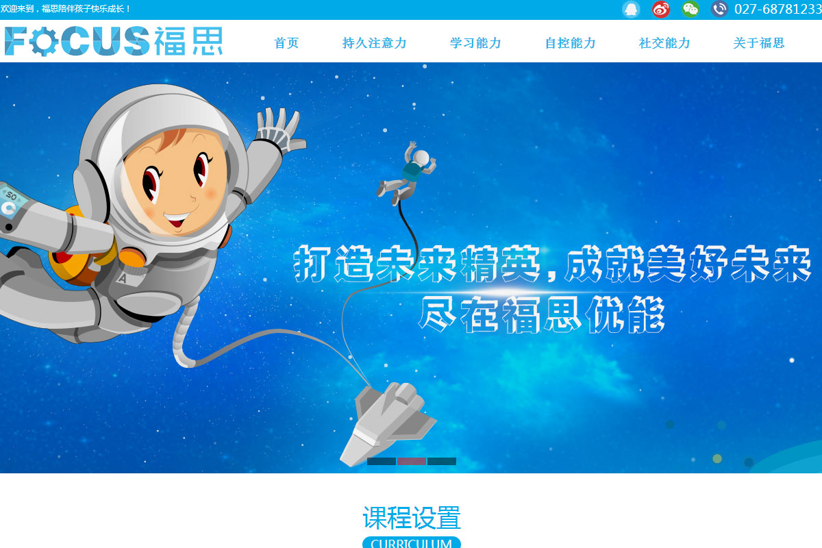 福思教育