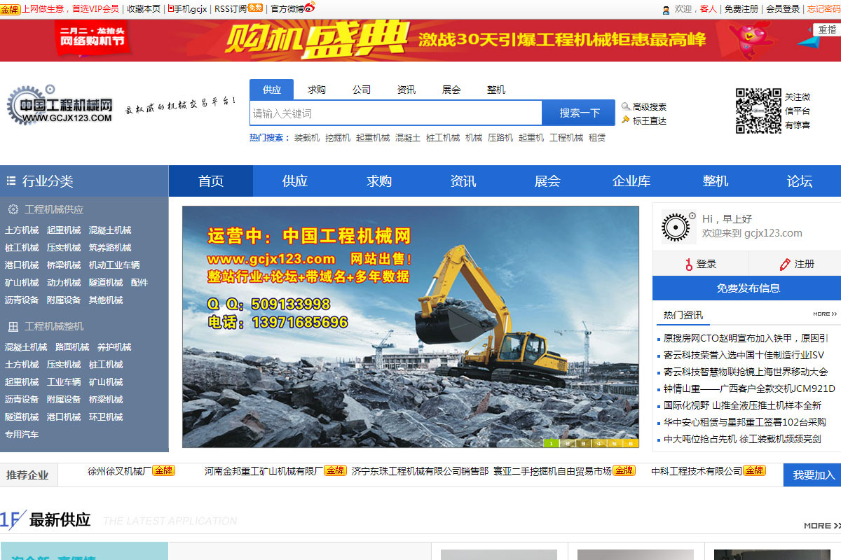 中国工程机械网