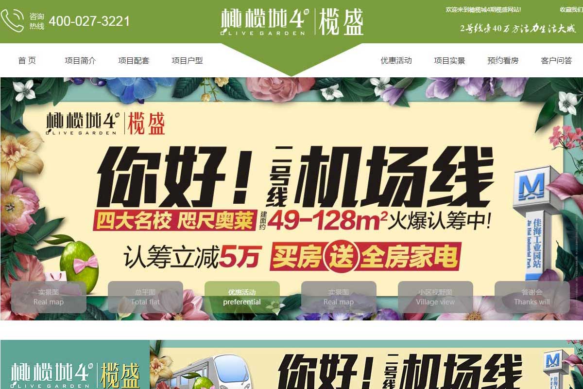 万润橄榄城