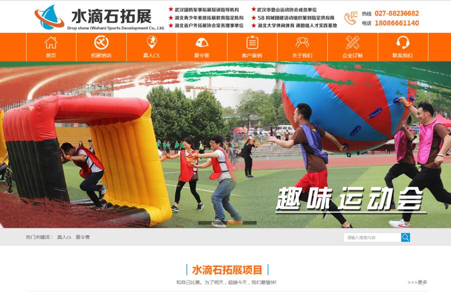 武汉水滴石拓展