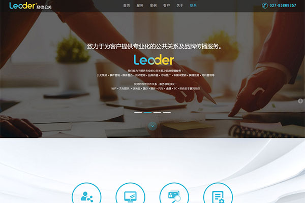 励德公关顾问有限公司