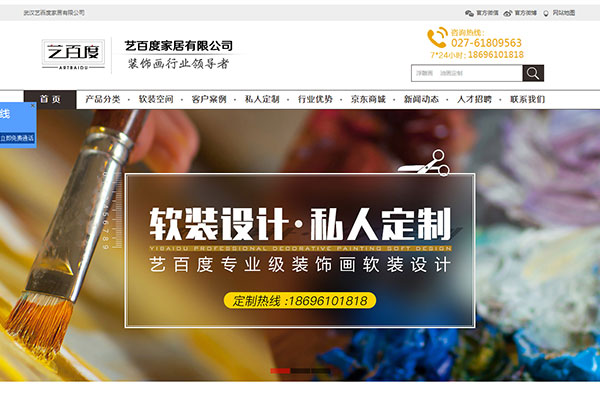 武汉艺百度家居有限公司
