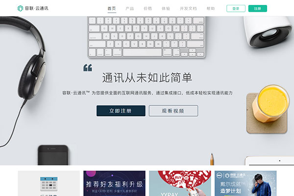 北京容联易通信息技术有限公司