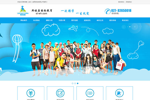 斯诺唐（武汉）教育咨询有限公司