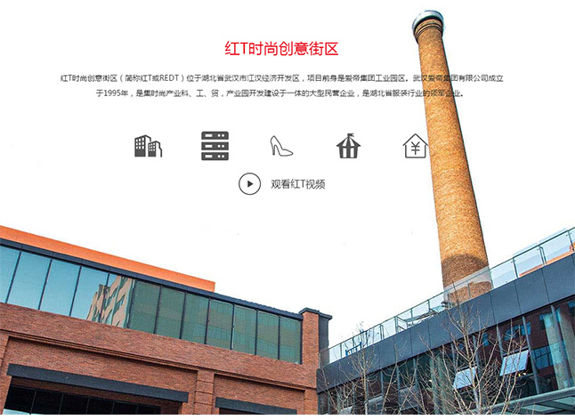武汉红T时尚创意街区