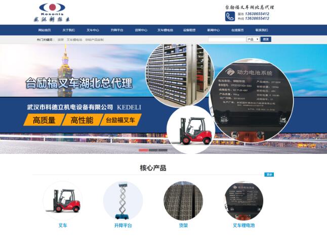 武汉科德立机电设备有限公司