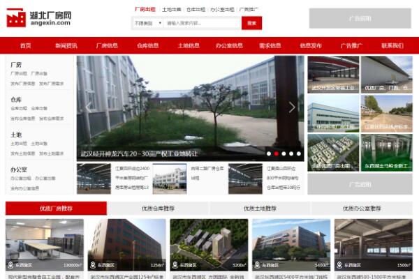 湖北厂房网